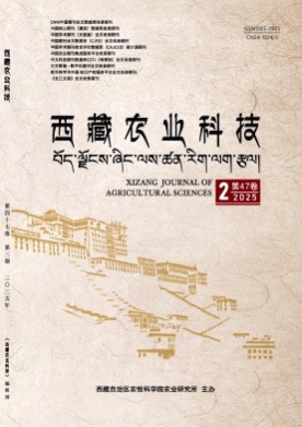 西藏农业科技杂志